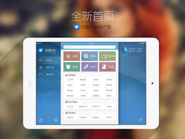手机迅雷迷你版_迷你忍者手机版_迷你飞信手机版官方下载